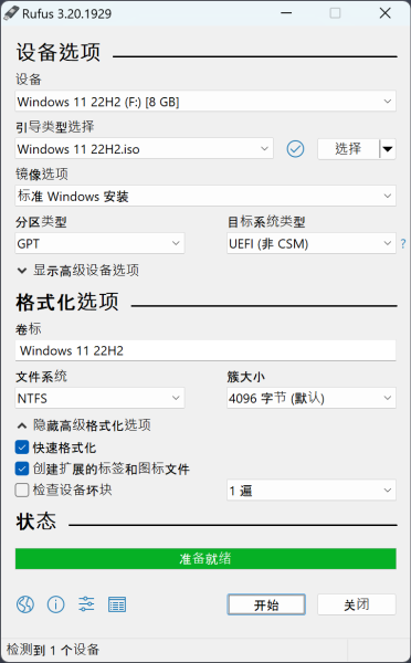 rufus_screenshoot_zh_CN